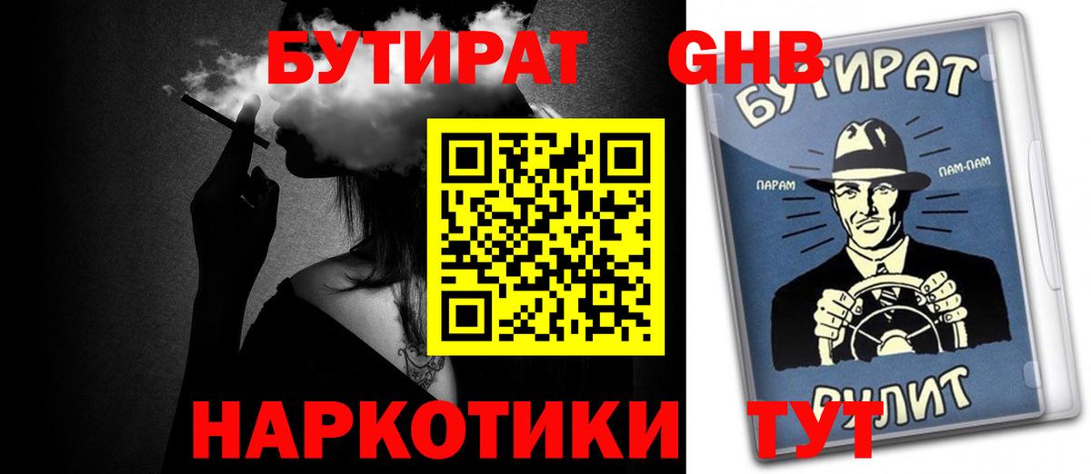 БУТИРАТ  Вход с VPN  Ухта  Бутират оксана 