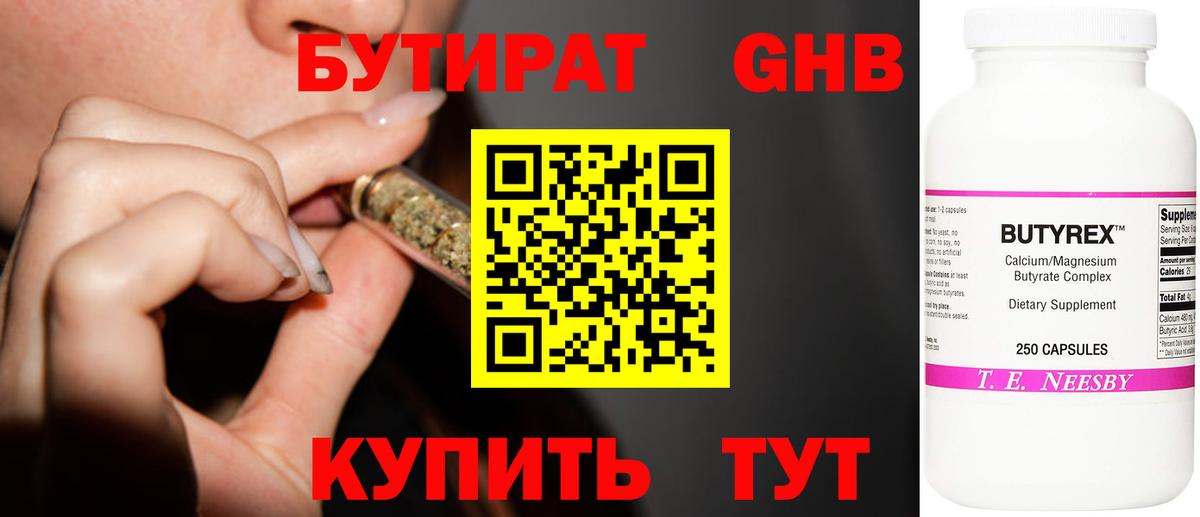 Бутират 1.4BDO Ухта