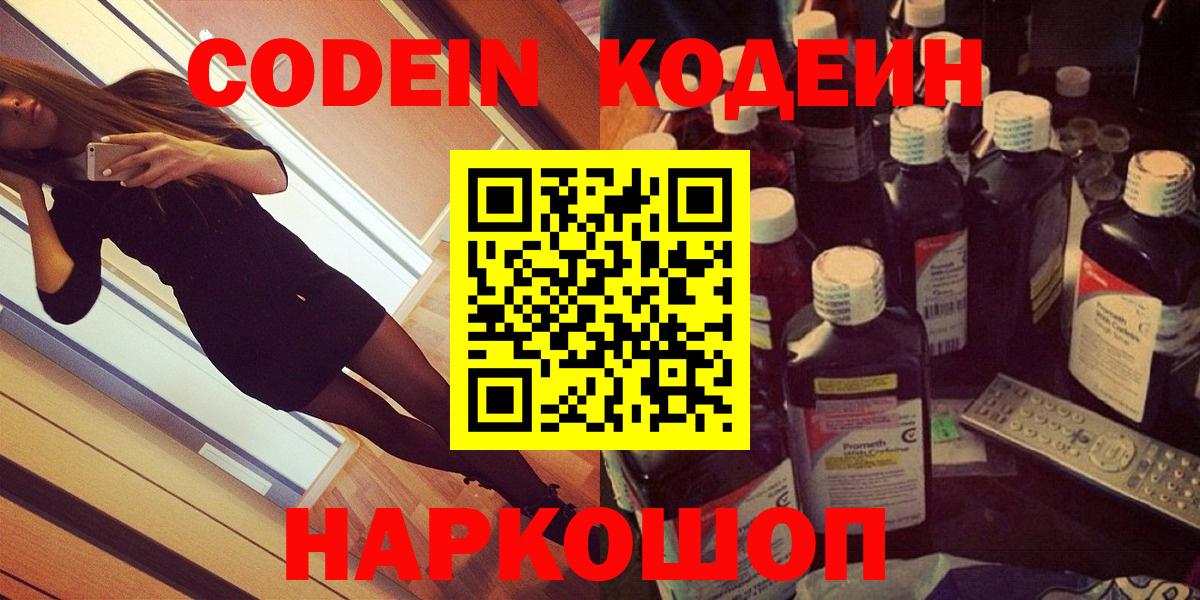 Codein Purple Drank  хочу наркоту  Вход с VPN  Ухта  Кодеин Purple Drank 