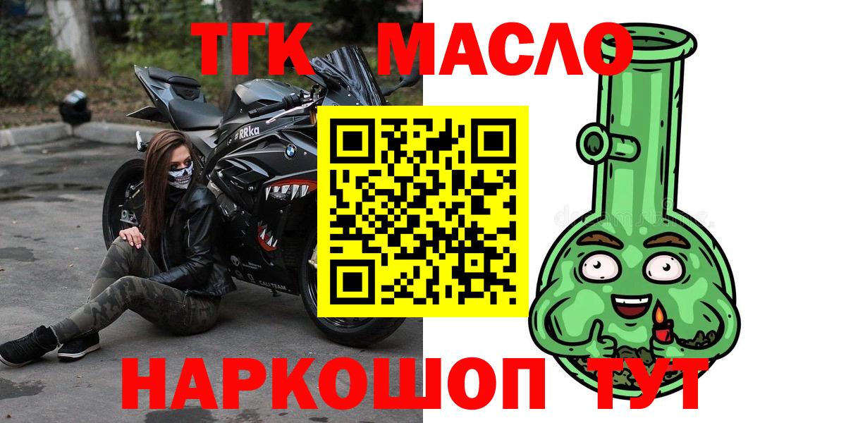 ТГК гашишное масло Ухта